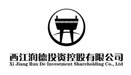 西江潤德投資控股