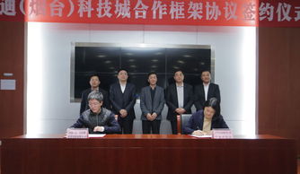 高新區(qū)與啟迪北京科技城強(qiáng)強(qiáng)聯(lián)合，簽署投資控股合作協(xié)議